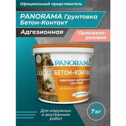PANORAMA Бетон-Контакт адгезионная грунтовка 7 кг