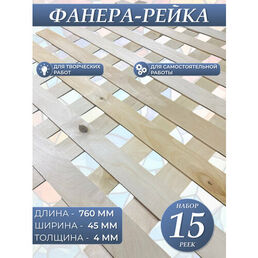 Фанера MyStyleGroup 4 сорт НШ, строительная, 4,5x76см, 15 шт.