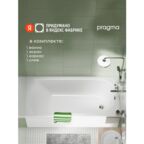 Ванна акриловая Pragma Olako, 150*70 см, экран, каркас, слив-перелив, OLK4.157A.015