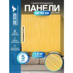 Комплект 5 шт Самоклеящихся 3D панелей для стен LAKO DECOR, Модерна цвет Бежевый, 1.8м²