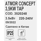 Проточный водонагреватель электрический Atmor Concept 3.5 KW Tap 35202483.5 кВт белый с краном