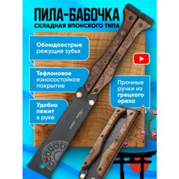 Ручная пила-бабочка, японская пила, ножовка универсальная, складная