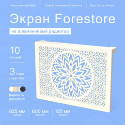 Навесной экран Forestore для алюминиевых батарей 10 секции (825мм)
