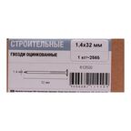 Гвозди строительные 1.4x32 мм 1 кг
