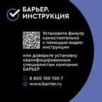 Фильтр под мойку Барьер Эксперт Жесткость Железо для жесткой и железистой воды быстросъемный 3 ступени кран в комплекте