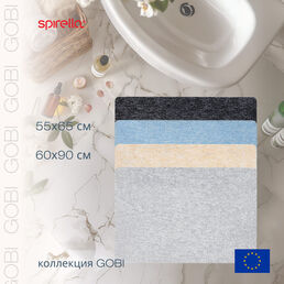 Коврик для ванной 55x65см Spirella Gobi, натуральный