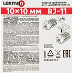 Телефонная розетка накладная Lexman RJ11 цвет белый