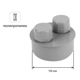 Аэратор (воздушный клапан) 110 мм полипропилен