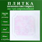 Плитка потолочная декоративная из пенопласта с рисунком экструдированная