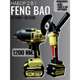 Аккумуляторный набор 2 в 1 Feng Bao, Гайковерт Fb-1200 и Ушм 5230, 2 акб 6а. ч