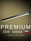 Настенно-потолочный светильник линейный  1200х50х50 3000K 36W Черный, Белый