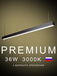 Настенно-потолочный светильник линейный  1200х50х50 3000K 36W Черный, Белый