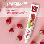 Отбеливающая зубная паста для снижения чувствительности SPLAT Special DREAM МЕЧТА, 75 мл