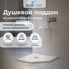 Душевой поддон RGW ST/Tx-0099W 16155099-01 90x90 низкий, искусственный камень, трапеция, цвет белый
