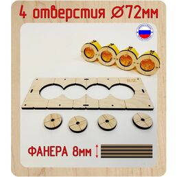 Шаблон для сверления и установки подрозетников на 4 отверстия, диаметром 72 мм, толщина 8 мм, Межцентровое расстояние 71мм.