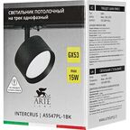 Трековый светильник спот Arte Lamp Intercrus однофазный цвет черный