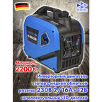 Генератор бензиновый инверторный кемпинговый HAITEС HT-GBС2200I 2200 Вт