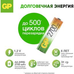 Аккумуляторная батарейка GP 270AAHC-2DECRC2/270AAHC-BL2