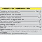 Финишный наливной пол Unis Горизонт 20 кг