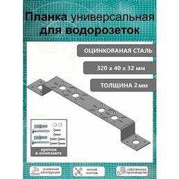Планка усиленная монтажная для водорозеток 75 х 150 универсальная, оцинкованная т-2 мм.