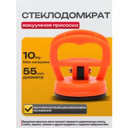 Вакуумная присоска (стеклодомкрат) для переноски стекла и плитки