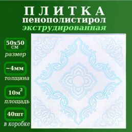 Потолочная плитка из пенопласта экструдированная с цветочным рисунком
