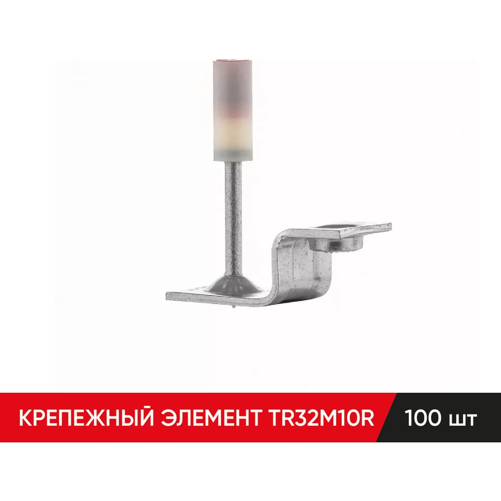 Z-образный крепежный элемент MOLOT TR32M8R 32100105