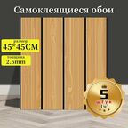 5 штук самоклеящихся стеновых панелей с текстурой дерева Коричневый желтый