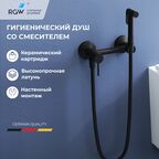 Гигиенический душ со смесителем RGW SP-215B