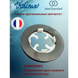 Ремкомплект (манжета) для сливного клапана унитаза IDEAL STANDARD R758967