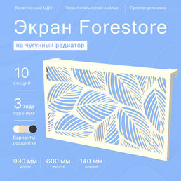 Навесной экран Forestore для чугунных батарей 10 секций (990мм) бежевый, classic