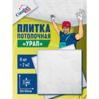 Плитка потолочная пенопластовая белая штампованная плитка на потолок Урал 8 шт (2 м2)
