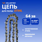 Цепь пильная для бензопилы 20S (64 звена, 0,325", 1,3 мм) VILLARTEC арт 261002300064