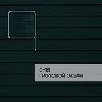 Краска фасадная для фиброцементного сайдинга FORSIDE 0.5л , C-19 Грозовой океан