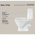 Унитаз-компакт Sanita Статус косой выпуск двойной слив