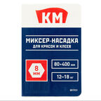 Миксер-насадка (венчик) для красок и клеев КМ 80x400 мм хвостовик шестигранный усиленная