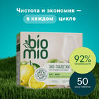 Таблетки для посудомоечной машины BioMio с эфирными маслами 10 г 50 шт
