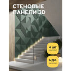 Стеновые панели декоративные, интерьерные МДФ для кухни, для стен, баф панель, под покраску, 3д, 4 шт