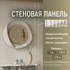 Панель стеновая реечная RP004, 156х12, 2800мм, Экополимер. Cosca Decor