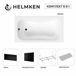 Акриловая ванна Helmken Edelva 130х70 комплект 5 в 1: ванна, каркас, серый подголовник, черные лицевой и торцевой экраны