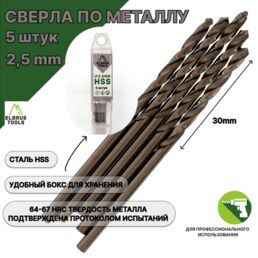 Сверло по металлу 2,5 мм - 5 шт Сталь Р4М3