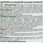 Морилка Profiwood матовая орегон 0.5 кг