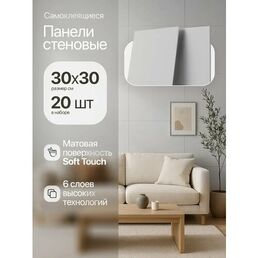 Стеновые панели самоклеящиеся Conflate серые однотонные, матовые 30*30см, 20 штук
