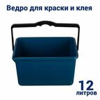 Ведро для краски и клея прямоугольное 12 л