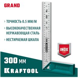 Высокоточный столярный угольник KRAFTOOL Grand 300 мм 3439-30