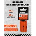 Коронка биметаллическая 35 мм, ермак