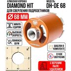 Алмазная коронка (бур) по бетону и кирпичу 68 мм DIAMOND HIT для сверления подрозетников верхнее пылеудаление, сухой рез + Шаблон