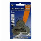 Диски для гравировальной машинки алмазные (3 шт; 30 мм) TRIO-DIAMOND 141030