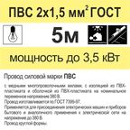 Провод Камкабель ПВС 2x1.5 5 м ГОСТ цвет белый