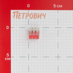 Клемма на 3 провода Stekker 0,14-4 кв.мм с рычажками без пасты (50 шт.) (49824)